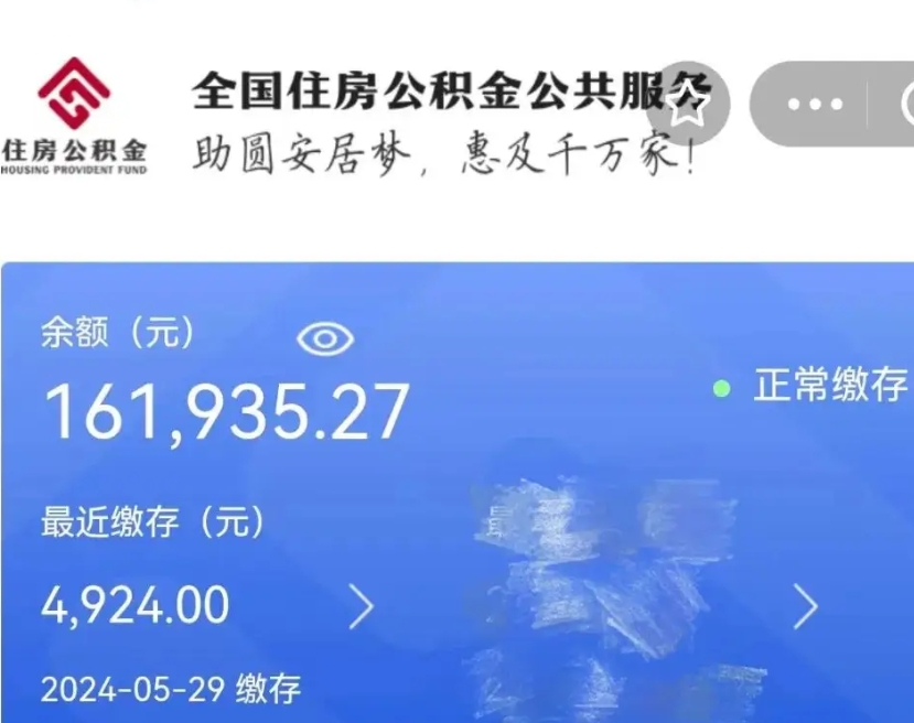 高密广州住房公积金代办提取（广州住房公积金提取材料）